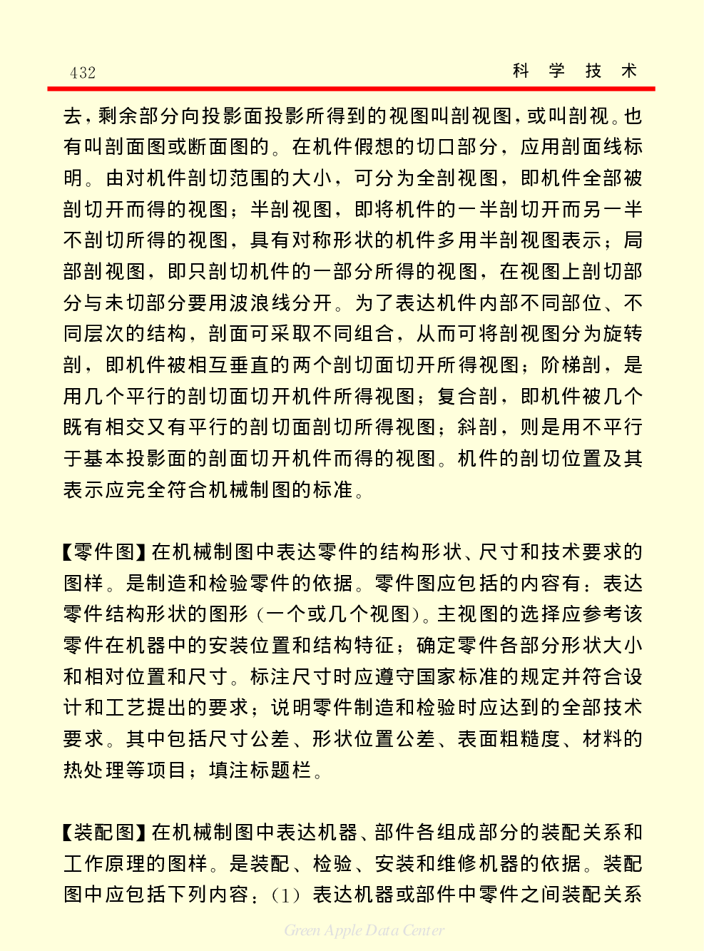 《中国小百科全书（５）：技术科学》机械工程.pdf 第5页