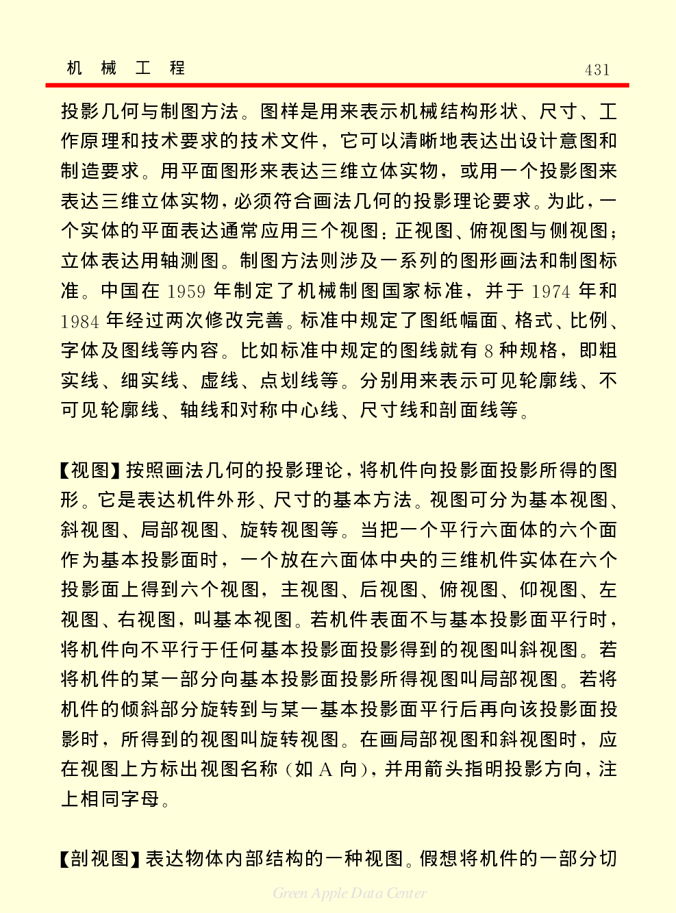 《中国小百科全书（５）：技术科学》机械工程.pdf 第4页