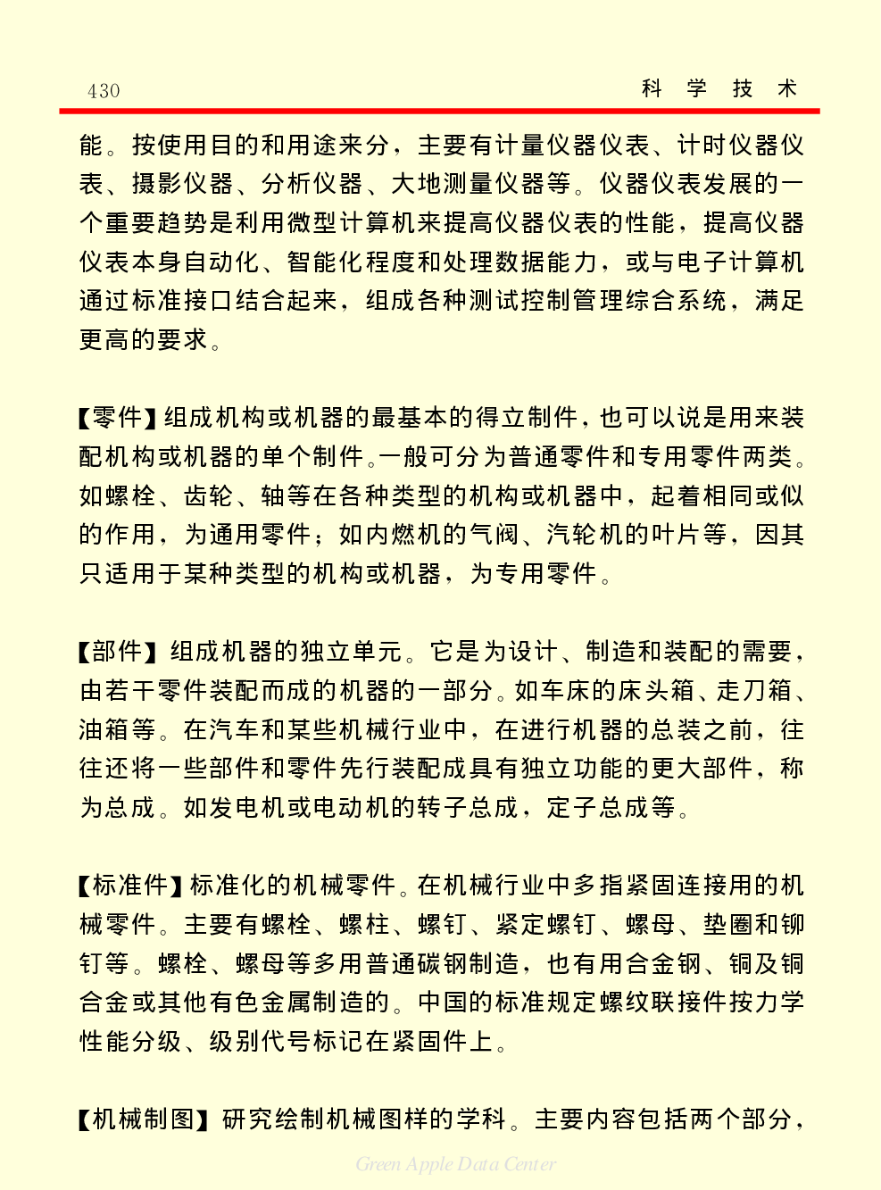 《中国小百科全书（５）：技术科学》机械工程.pdf 第3页