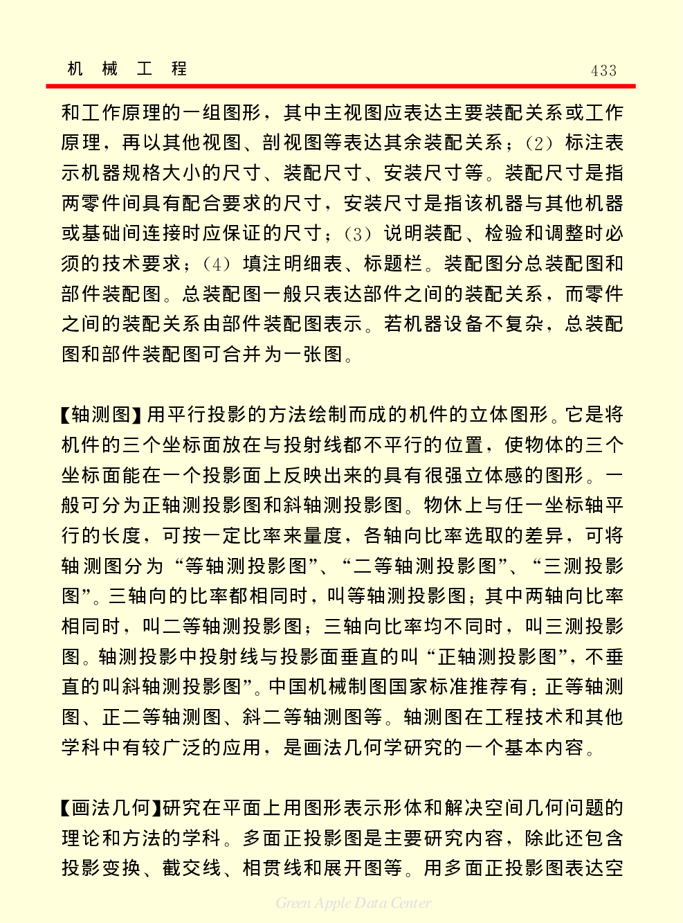 《中国小百科全书（５）：技术科学》机械工程.pdf 第6页