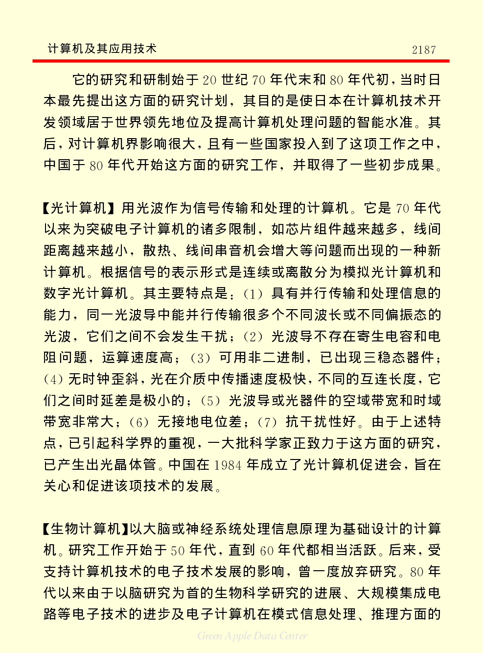 《中国小百科全书（５）：技术科学》计算机及其应用技术.pdf 第6页