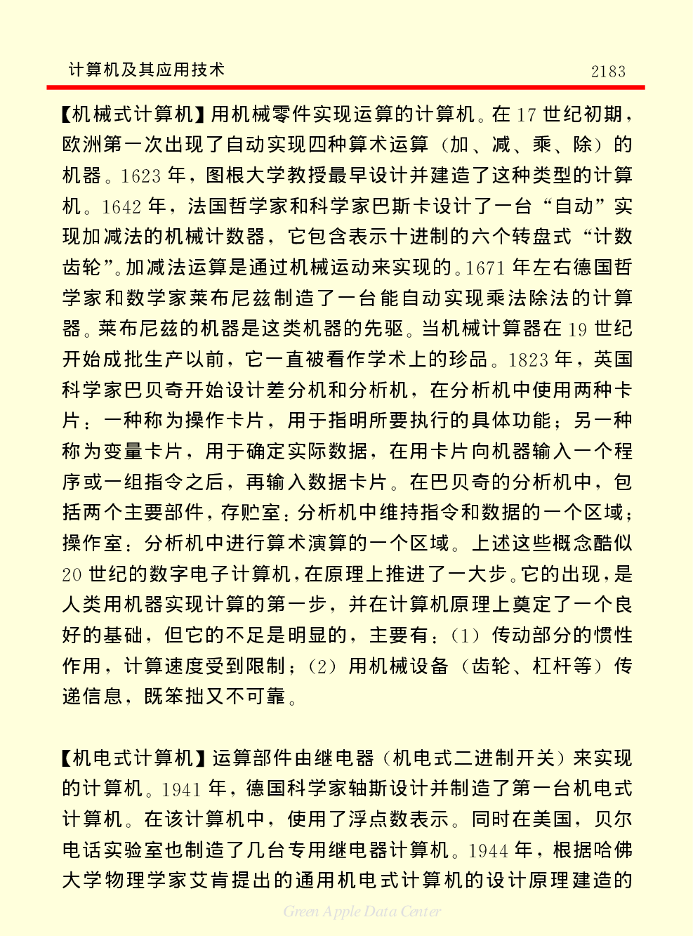 《中国小百科全书（５）：技术科学》计算机及其应用技术.pdf 第2页