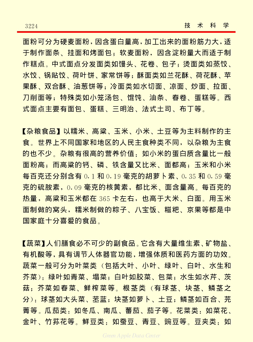 《中国小百科全书（５）：技术科学》家庭科技知识.pdf 第2页