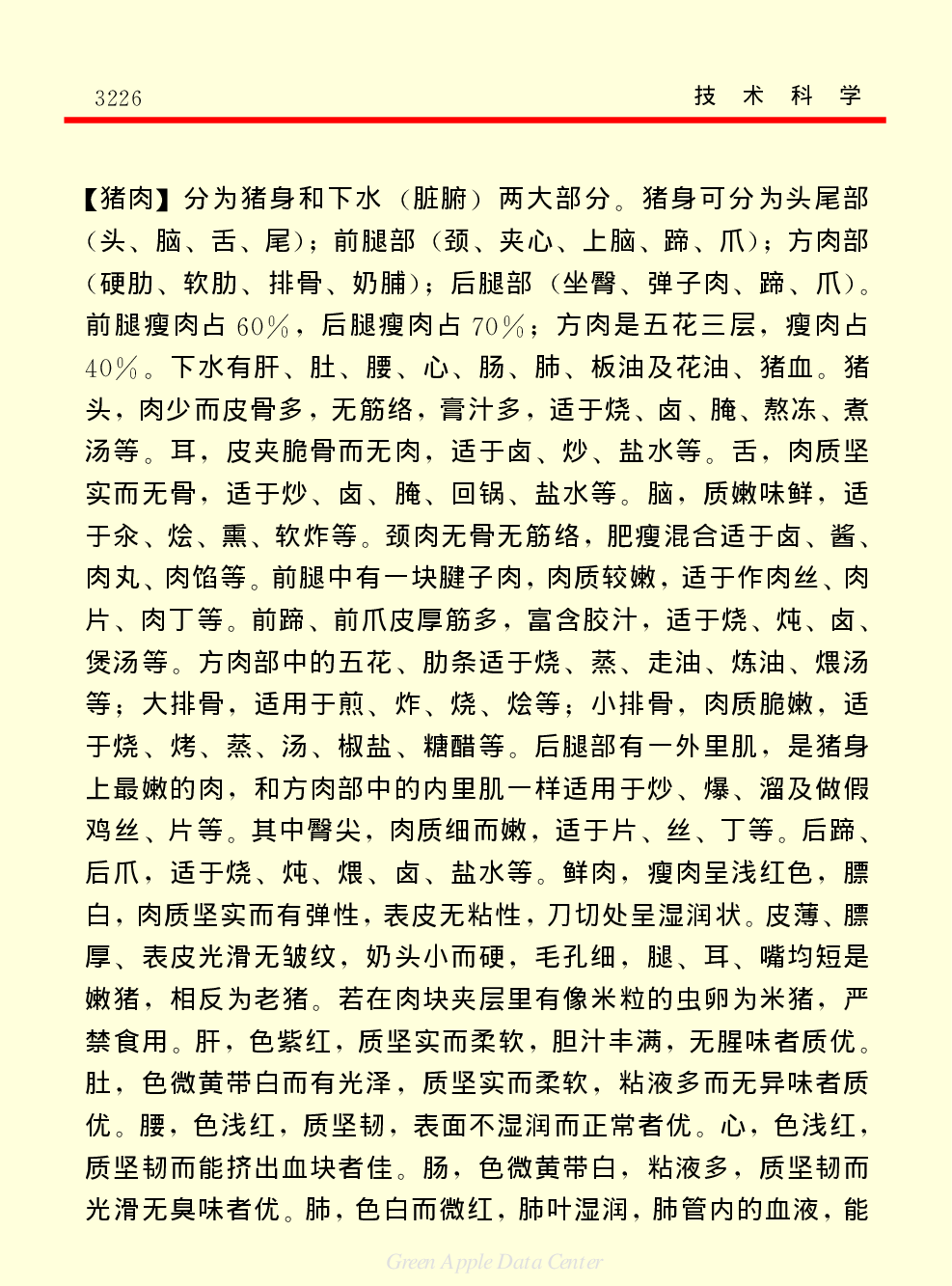 《中国小百科全书（５）：技术科学》家庭科技知识.pdf 第4页
