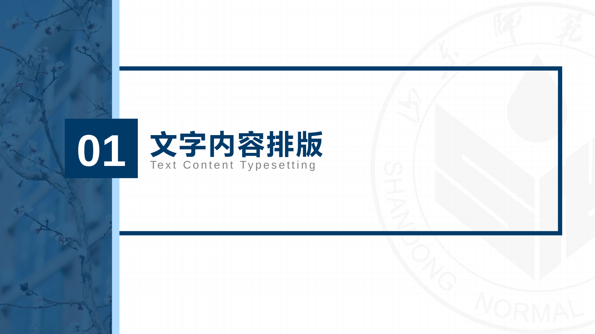 某某大学答辩通用模板373.pptx 第5页