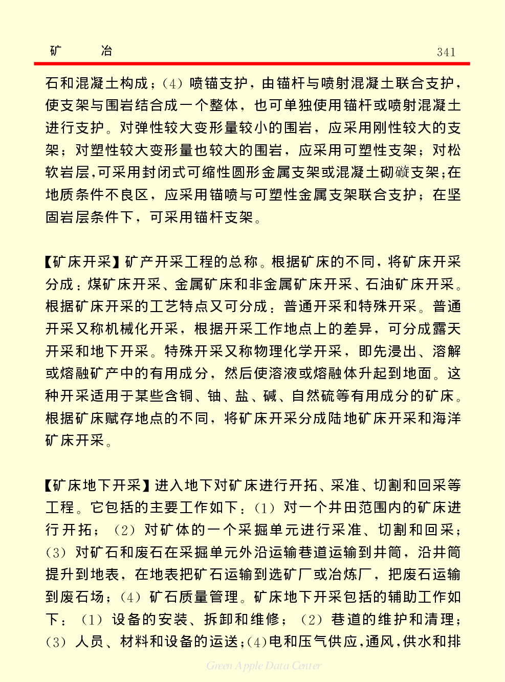《中国小百科全书（５）：技术科学》矿冶.pdf 第6页