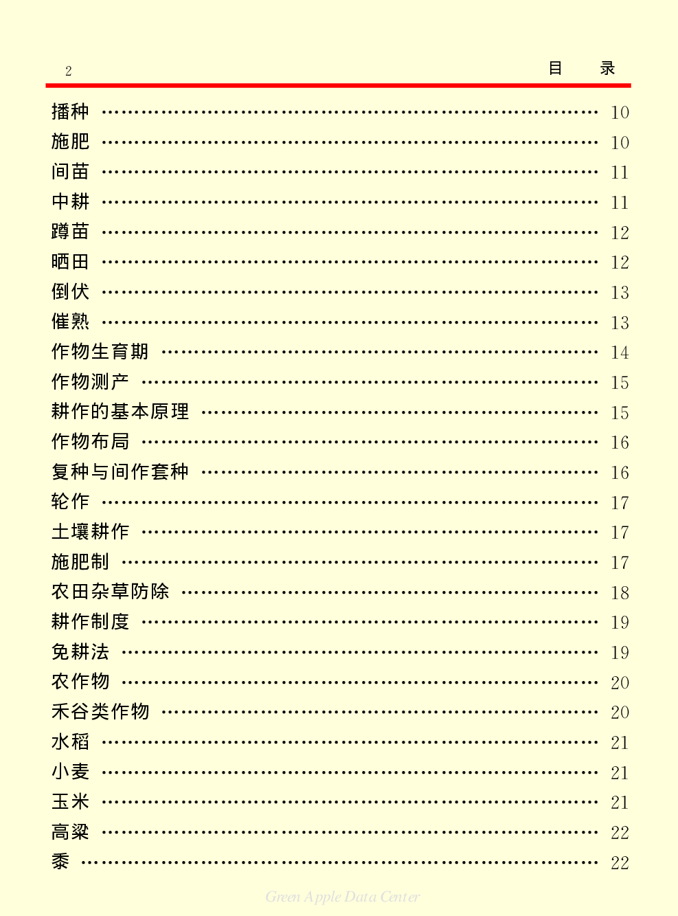 《中国小百科全书（５）：技术科学》目录.PDF 第6页