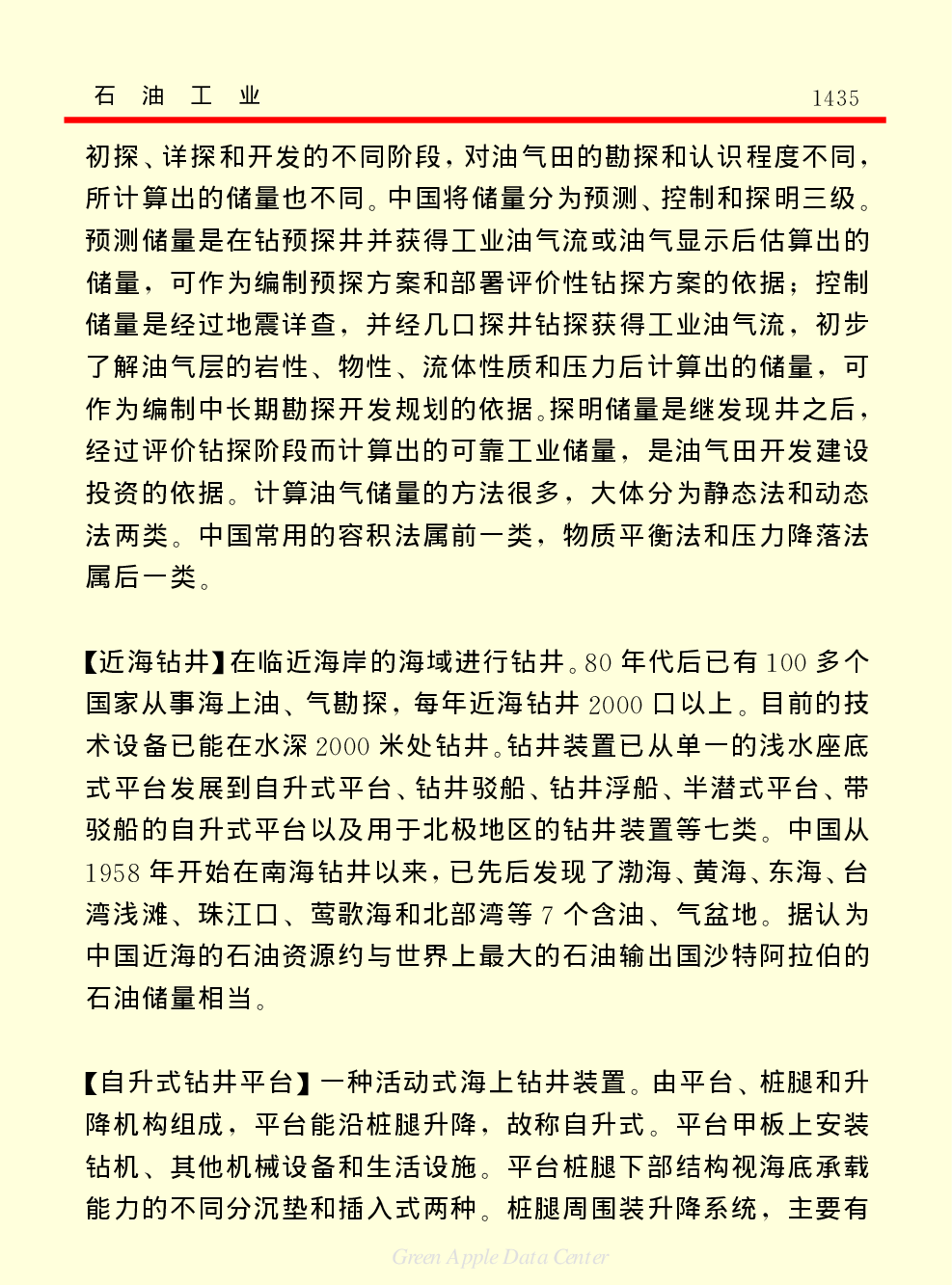 《中国小百科全书（５）：技术科学》石油工业.pdf 第5页