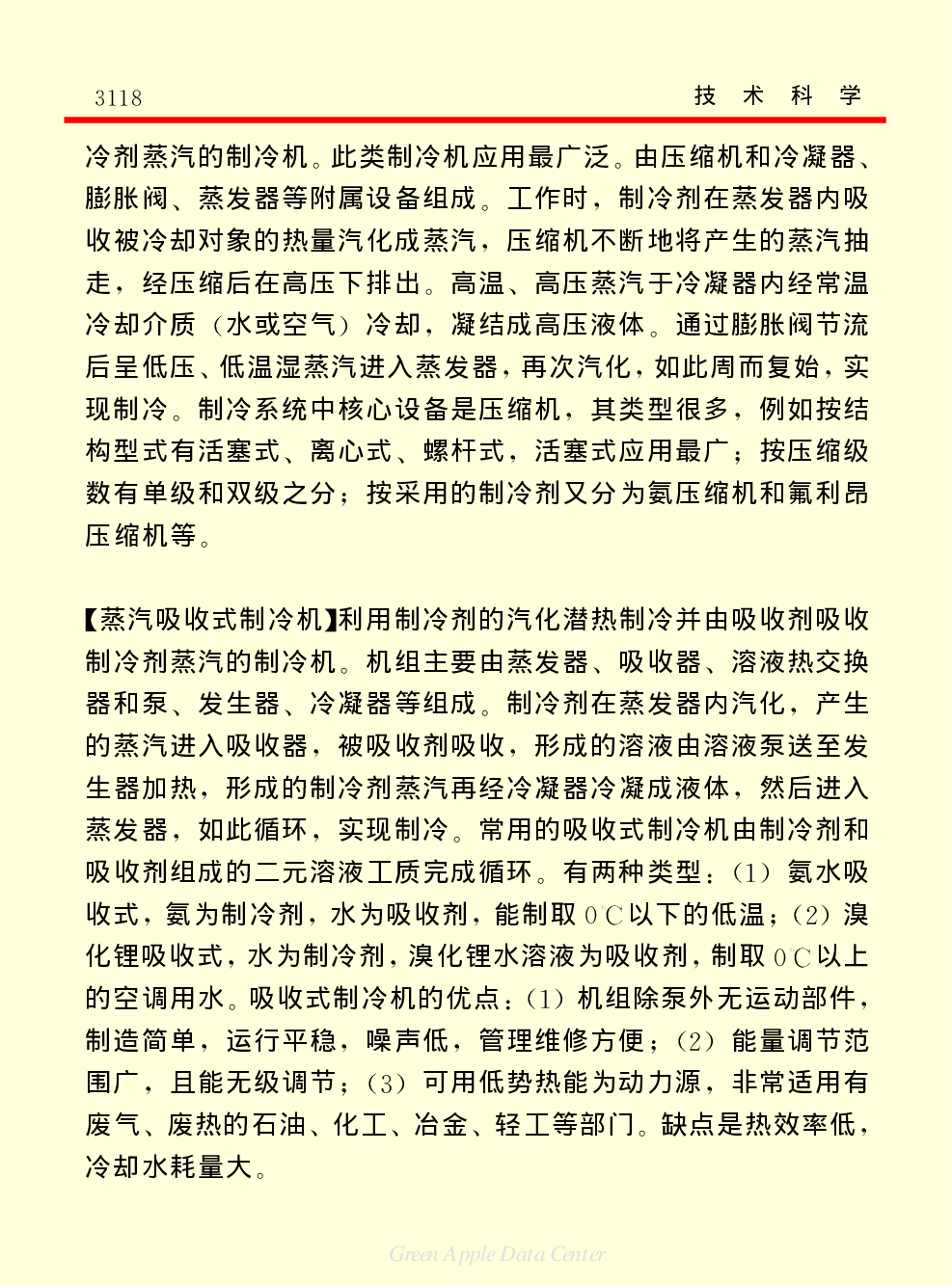《中国小百科全书（５）：技术科学》实用工业技术与设备.pdf 第2页