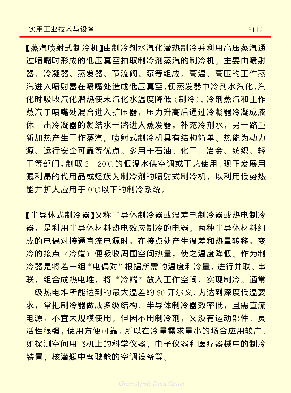 《中国小百科全书（５）：技术科学》实用工业技术与设备.pdf 第3页