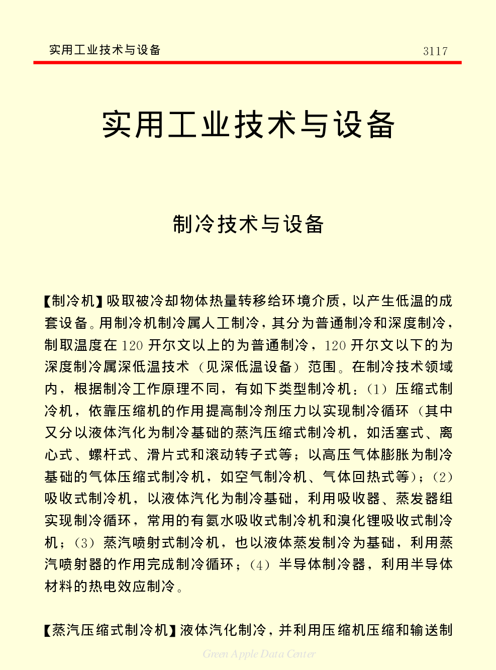 《中国小百科全书（５）：技术科学》实用工业技术与设备.pdf 第1页