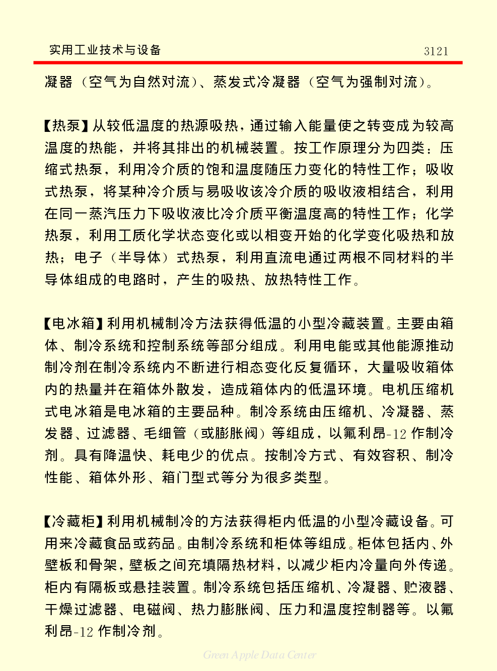 《中国小百科全书（５）：技术科学》实用工业技术与设备.pdf 第5页