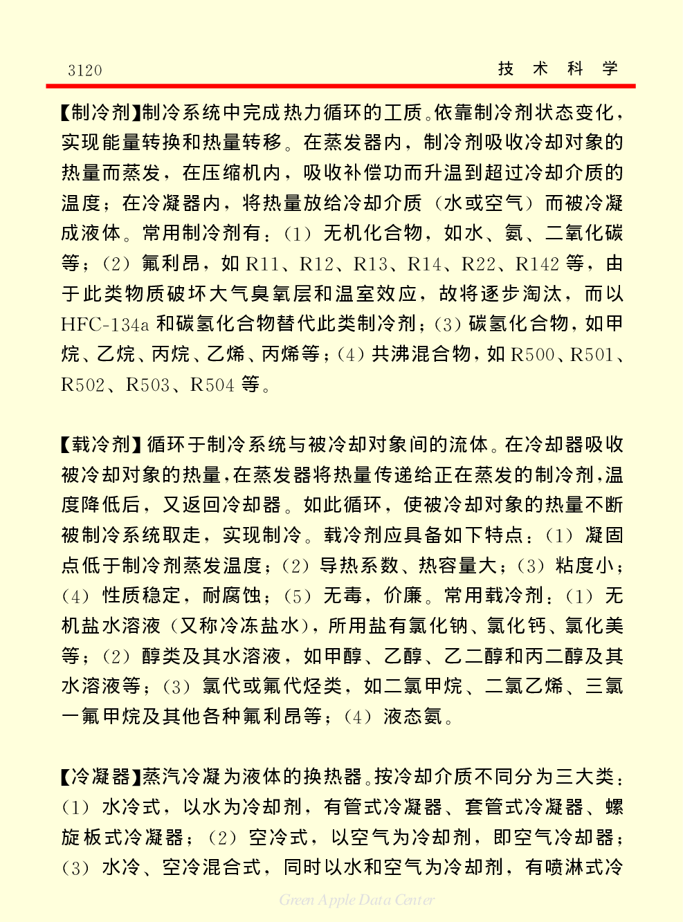 《中国小百科全书（５）：技术科学》实用工业技术与设备.pdf 第4页