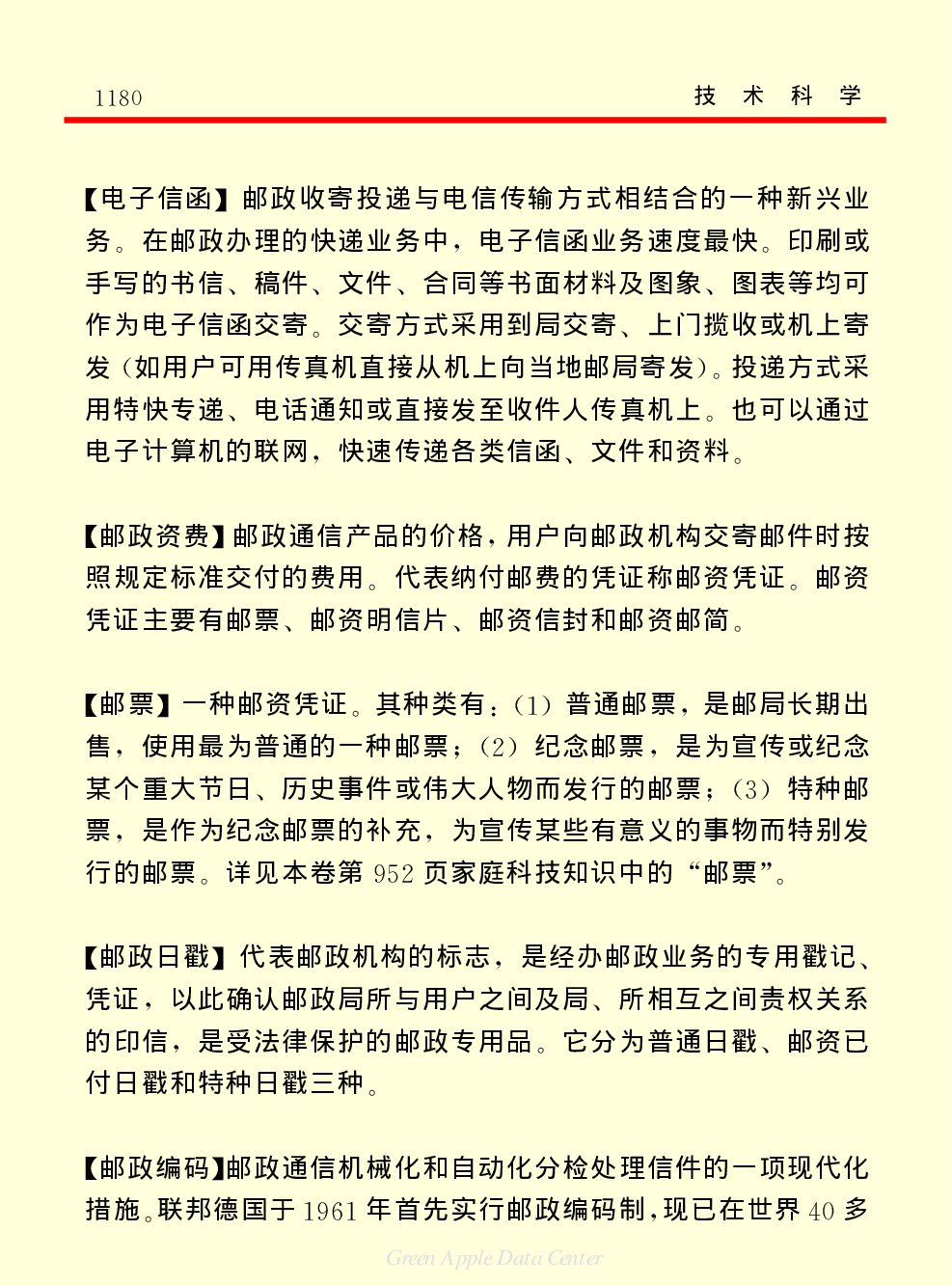 《中国小百科全书（５）：技术科学》邮电通信.pdf 第3页