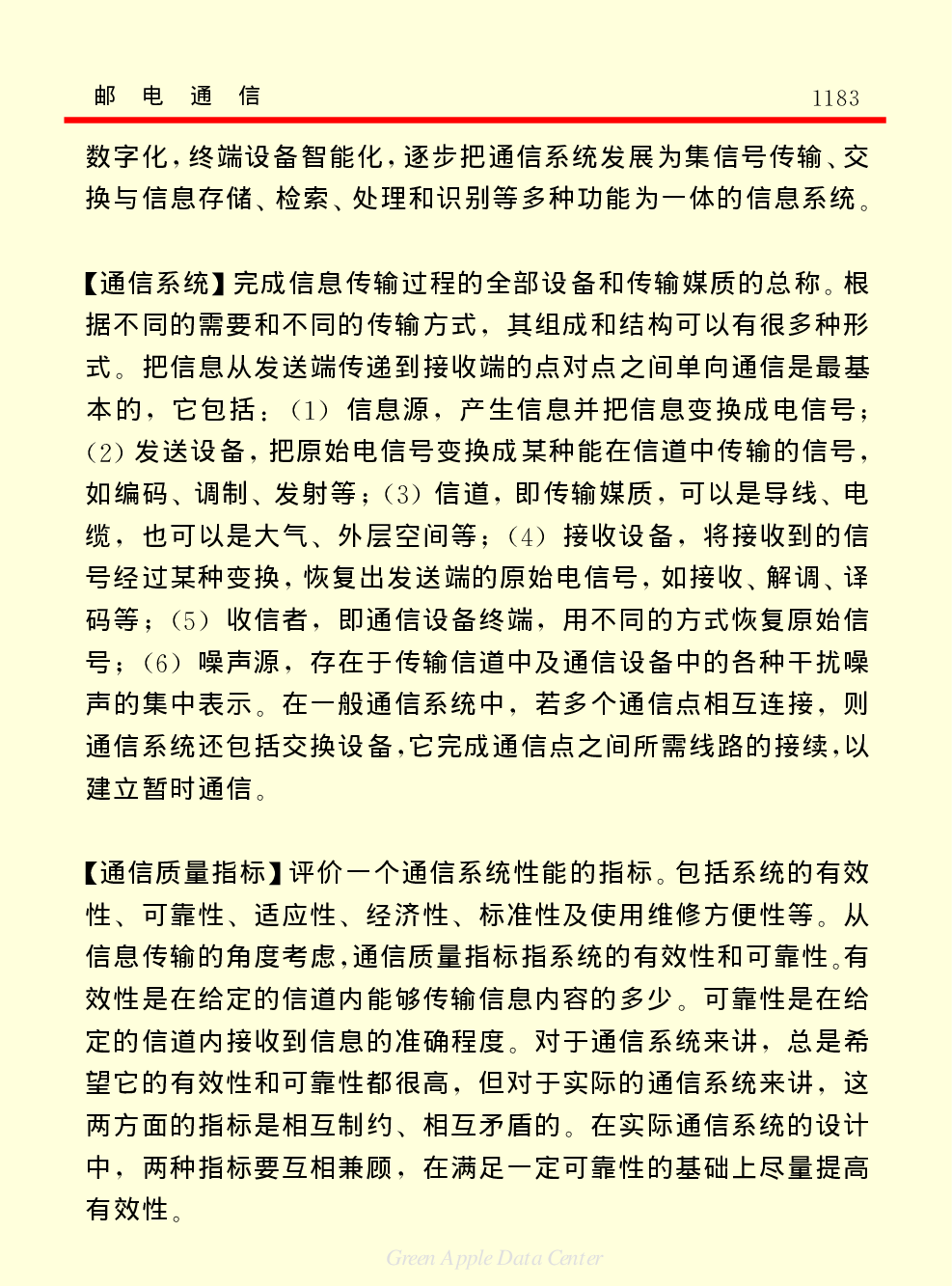 《中国小百科全书（５）：技术科学》邮电通信.pdf 第6页