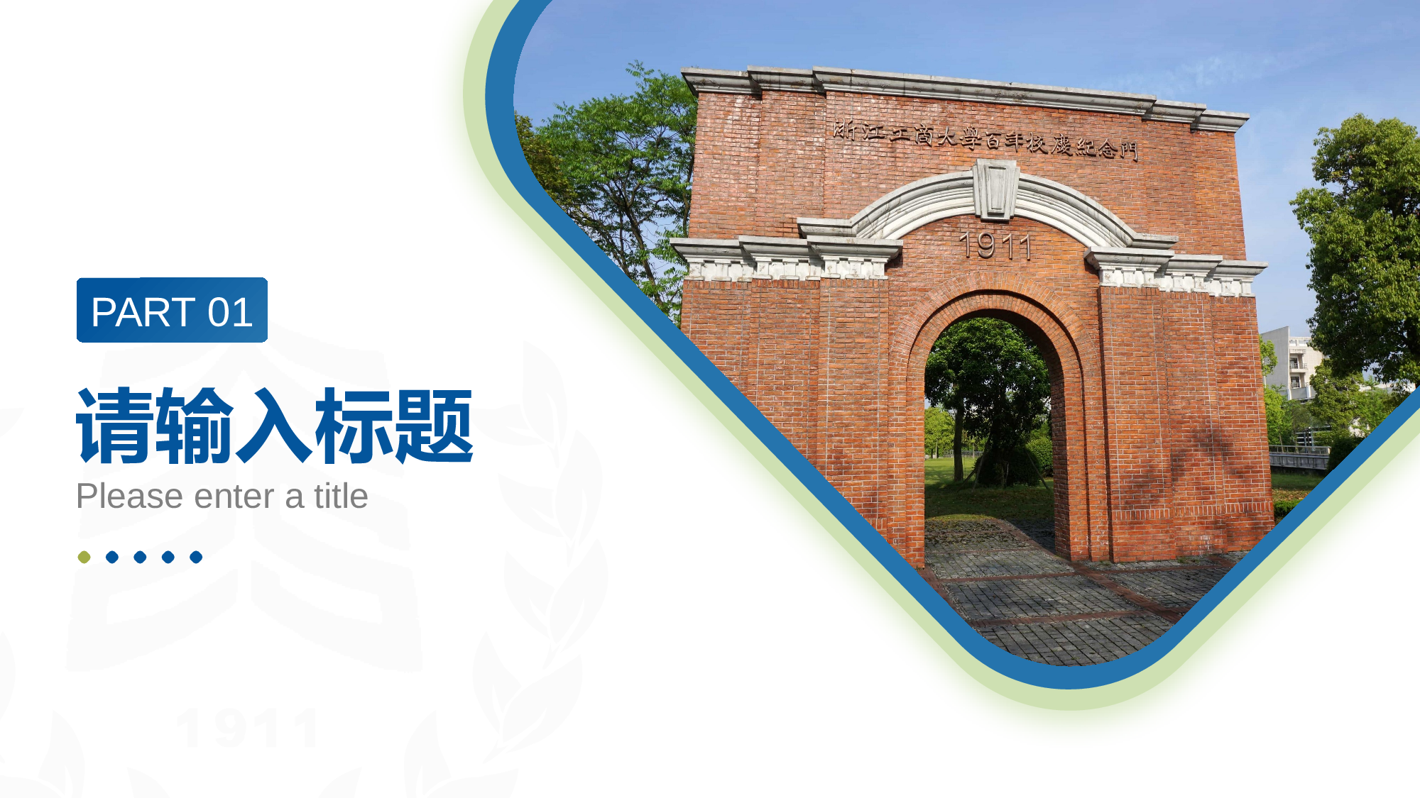 某某大学答辩通用模板374.pptx 第6页