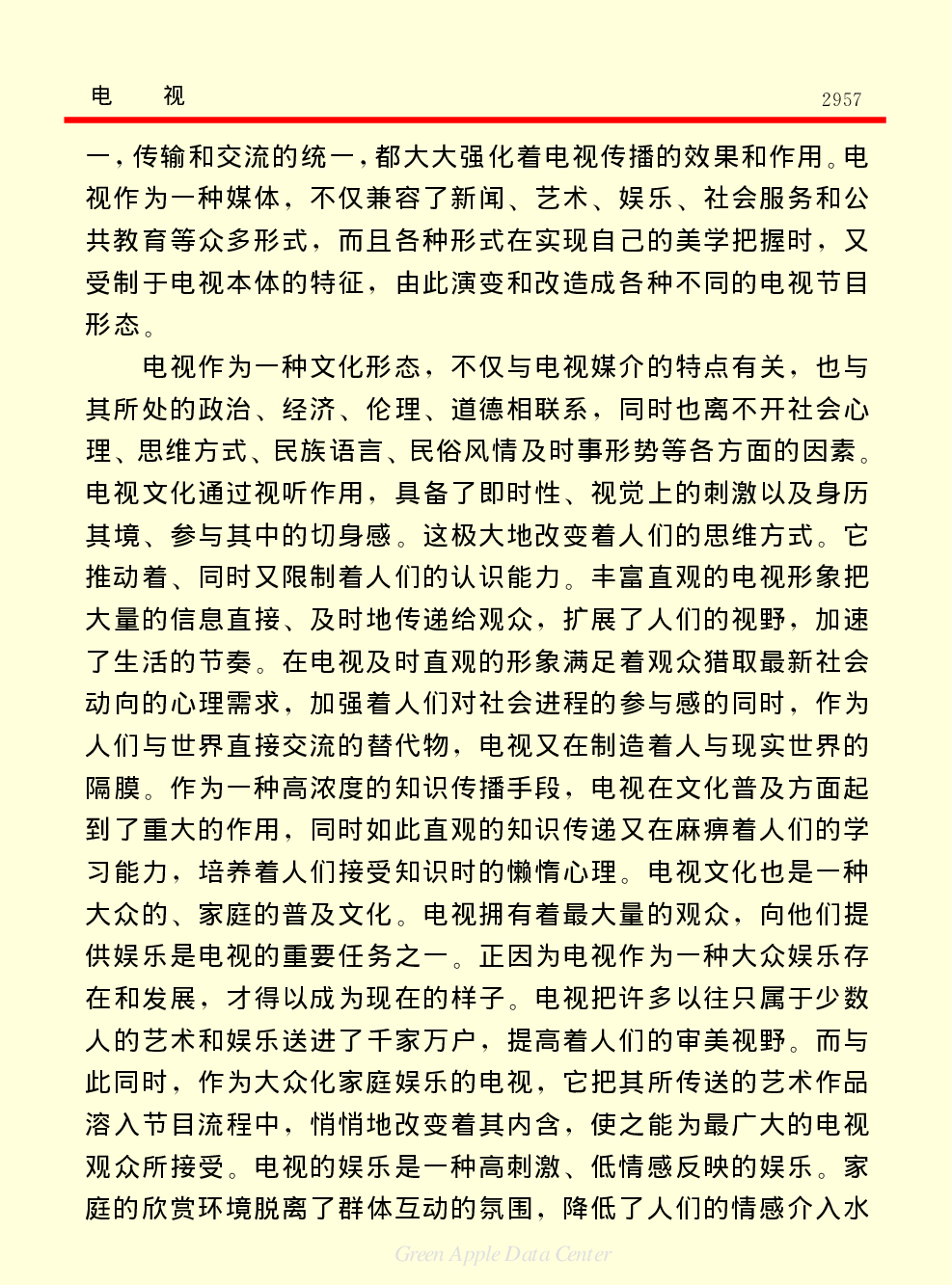 《中国小百科全书（６）：文学与艺术》电视.PDF 第3页