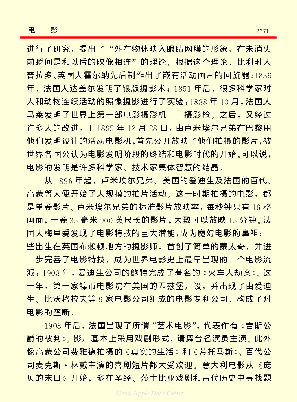 《中国小百科全书（６）：文学与艺术》电影.PDF 第3页