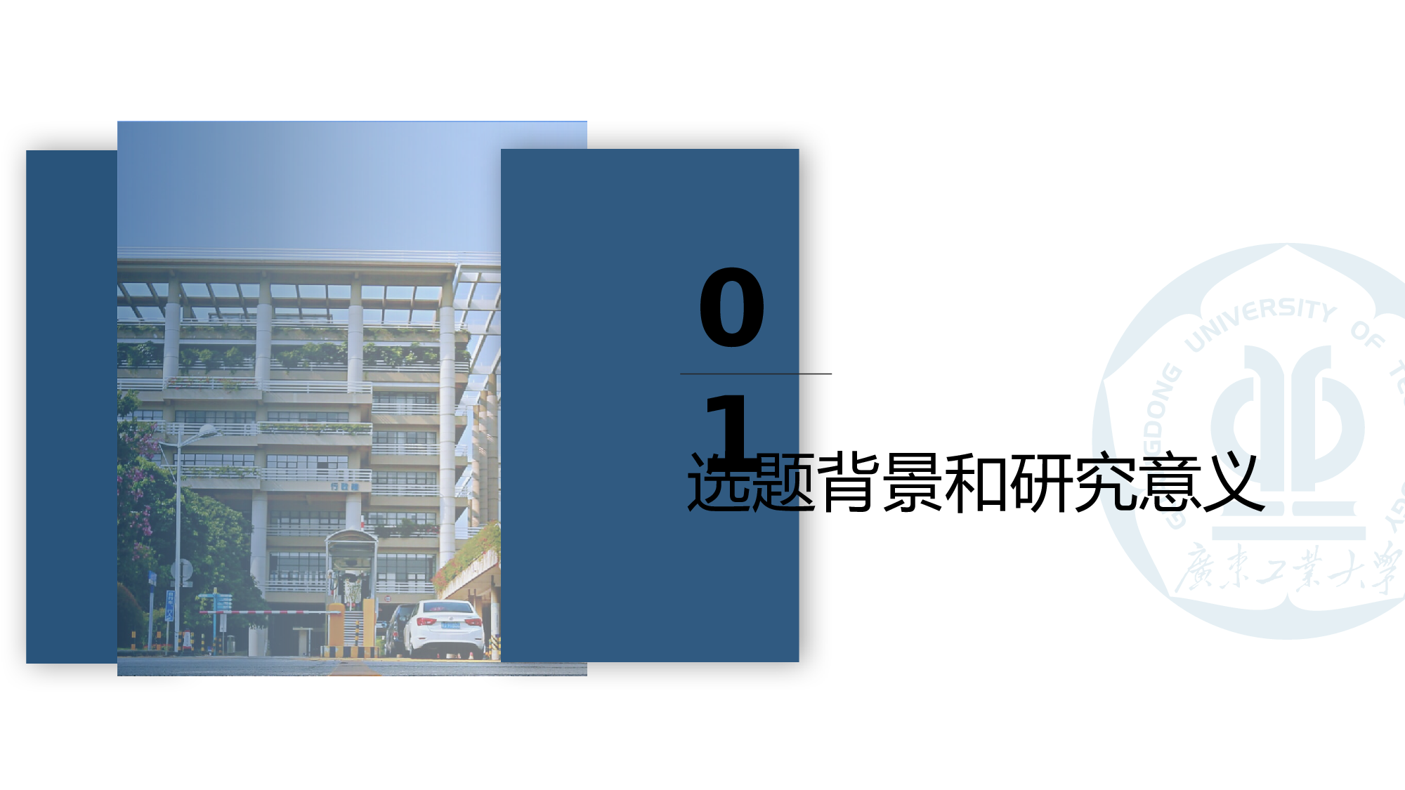 某某大学答辩通用模板375.pptx 第3页