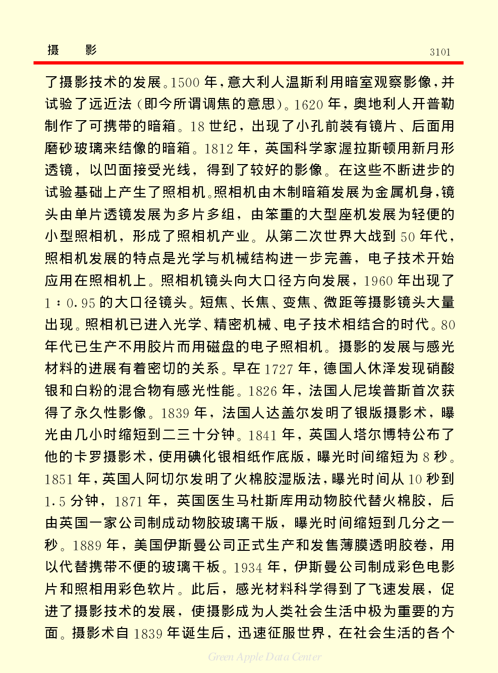 《中国小百科全书（６）：文学与艺术》摄影.PDF 第2页