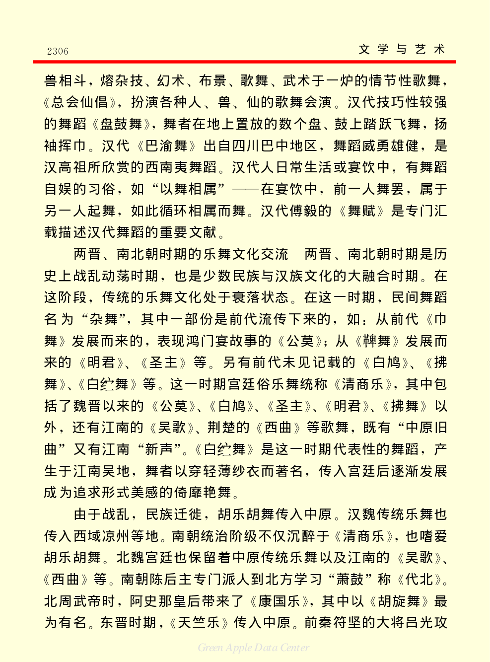 《中国小百科全书（６）：文学与艺术》舞蹈.PDF 第6页