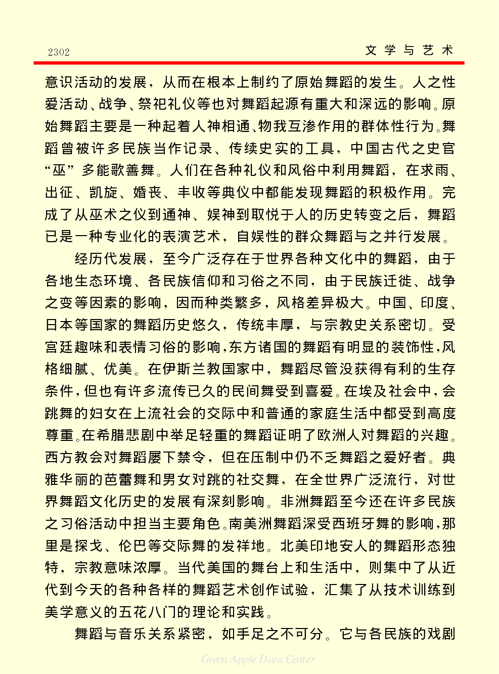 《中国小百科全书（６）：文学与艺术》舞蹈.PDF 第2页