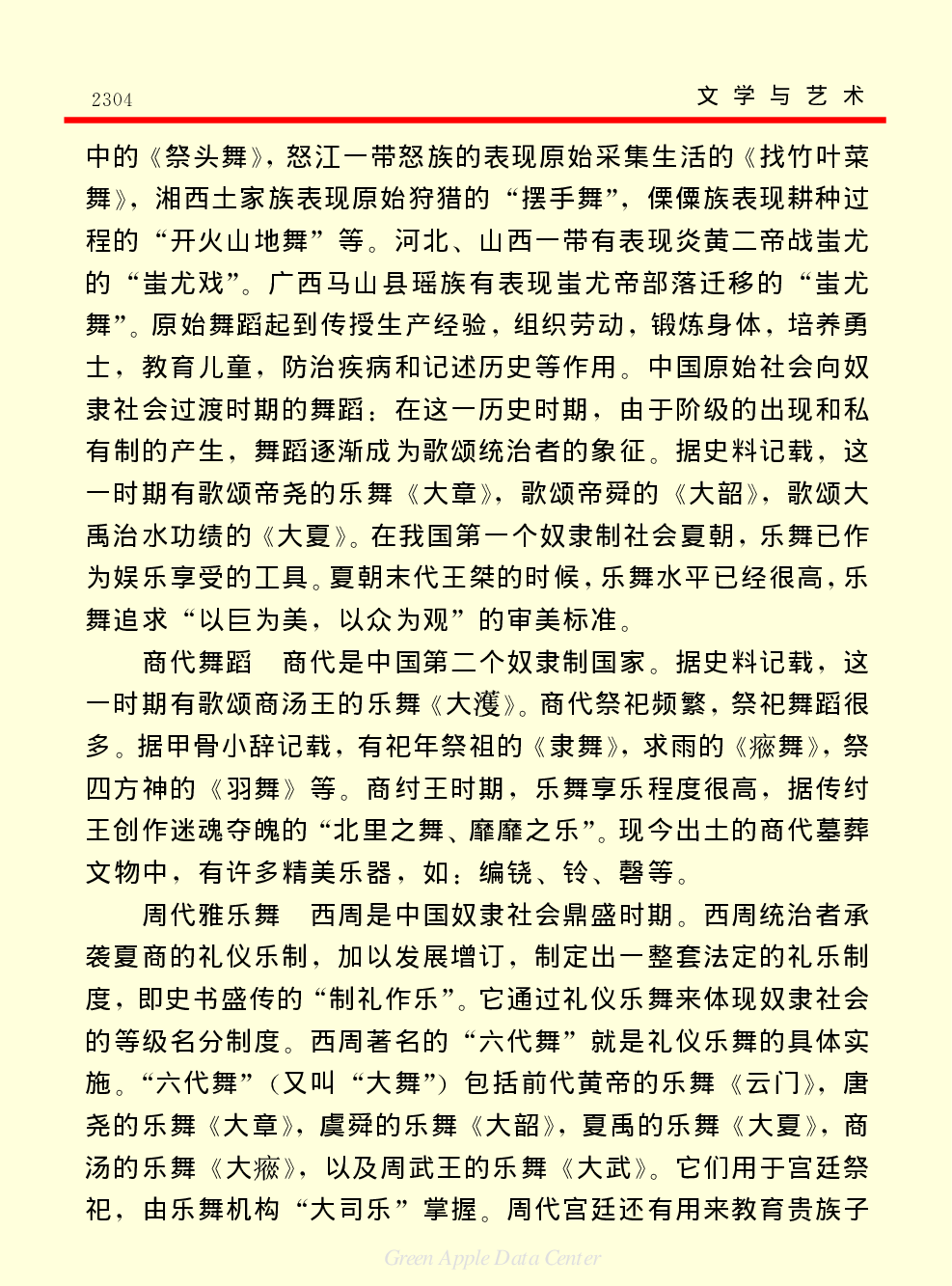 《中国小百科全书（６）：文学与艺术》舞蹈.PDF 第4页
