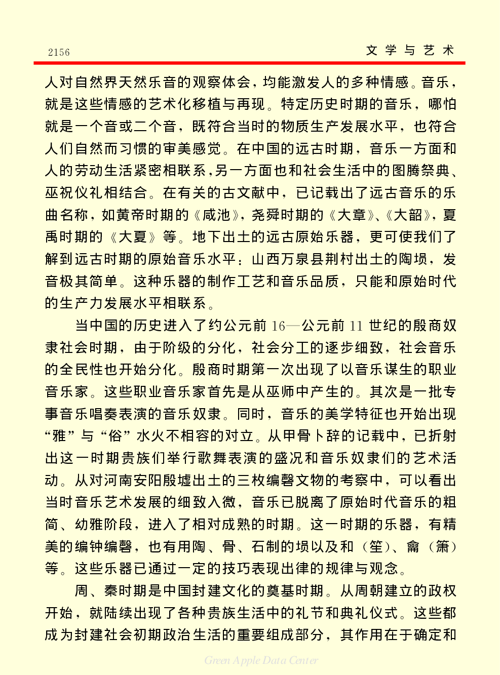 《中国小百科全书（６）：文学与艺术》音乐.PDF 第6页