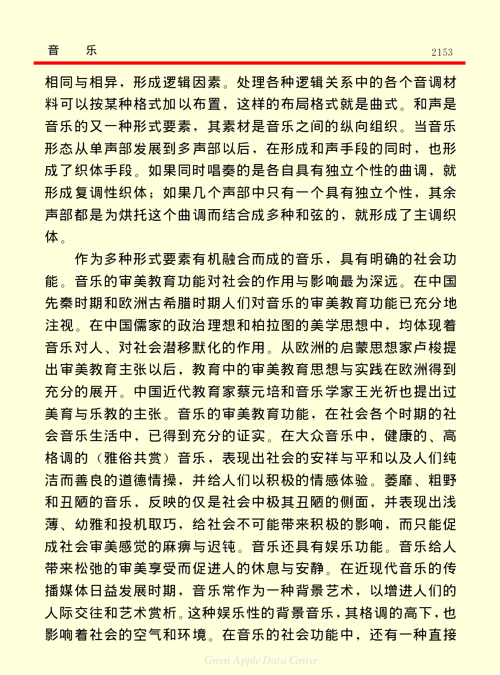 《中国小百科全书（６）：文学与艺术》音乐.PDF 第3页