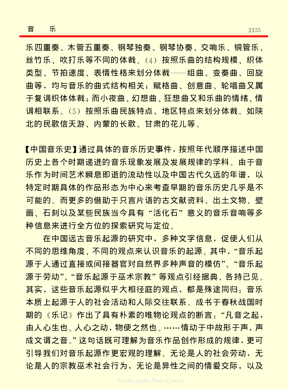 《中国小百科全书（６）：文学与艺术》音乐.PDF 第5页