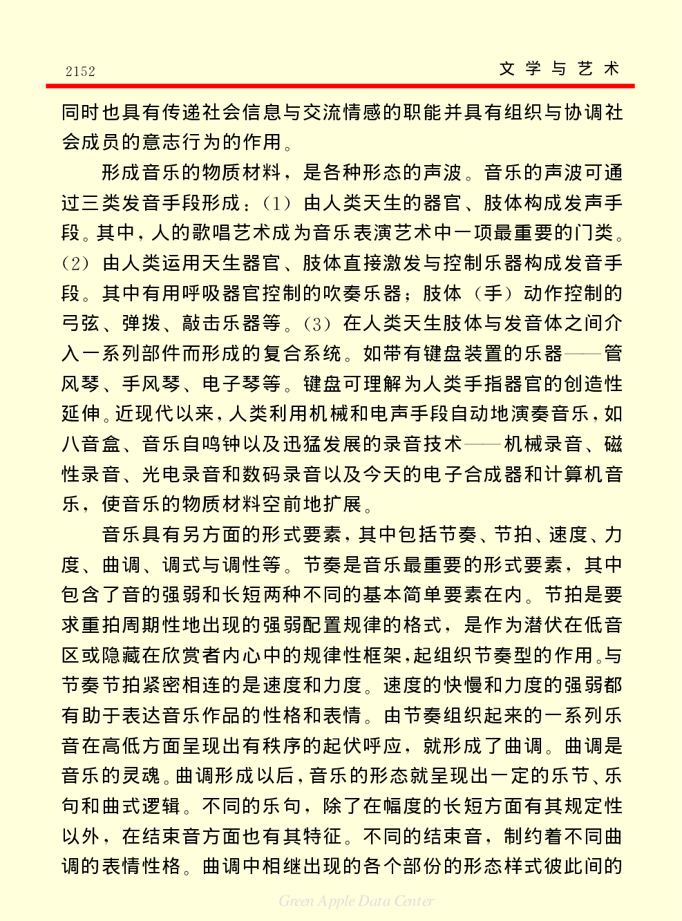 《中国小百科全书（６）：文学与艺术》音乐.PDF 第2页