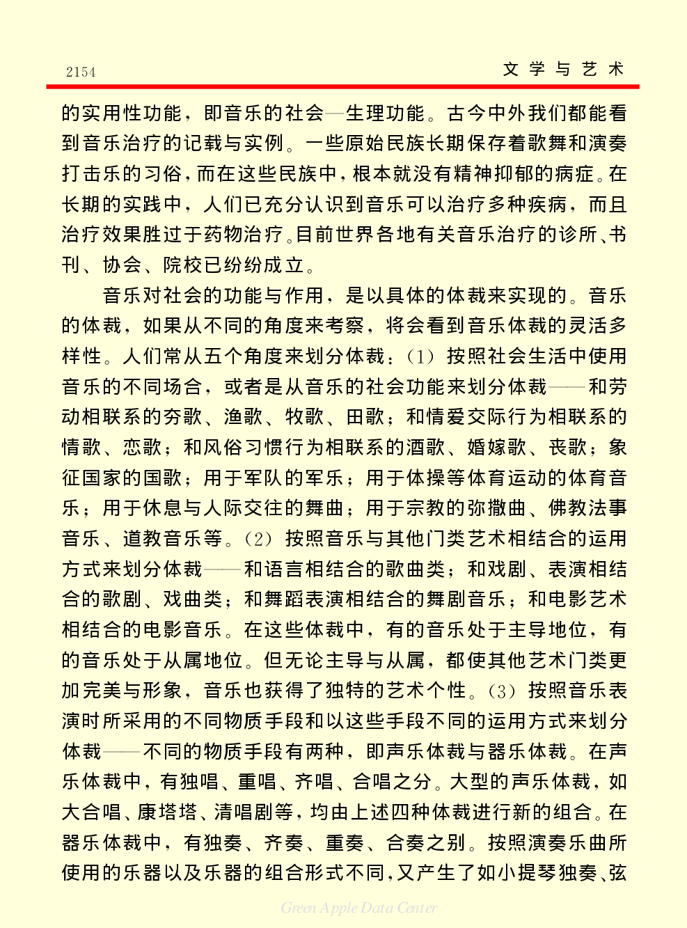 《中国小百科全书（６）：文学与艺术》音乐.PDF 第4页