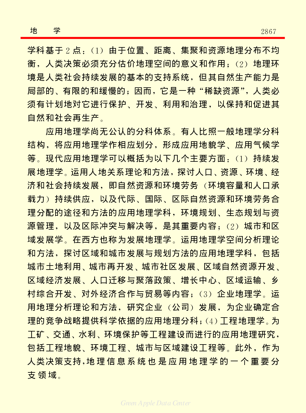 《中国小百科全书（７）：思想与学术》地学.PDF 第5页