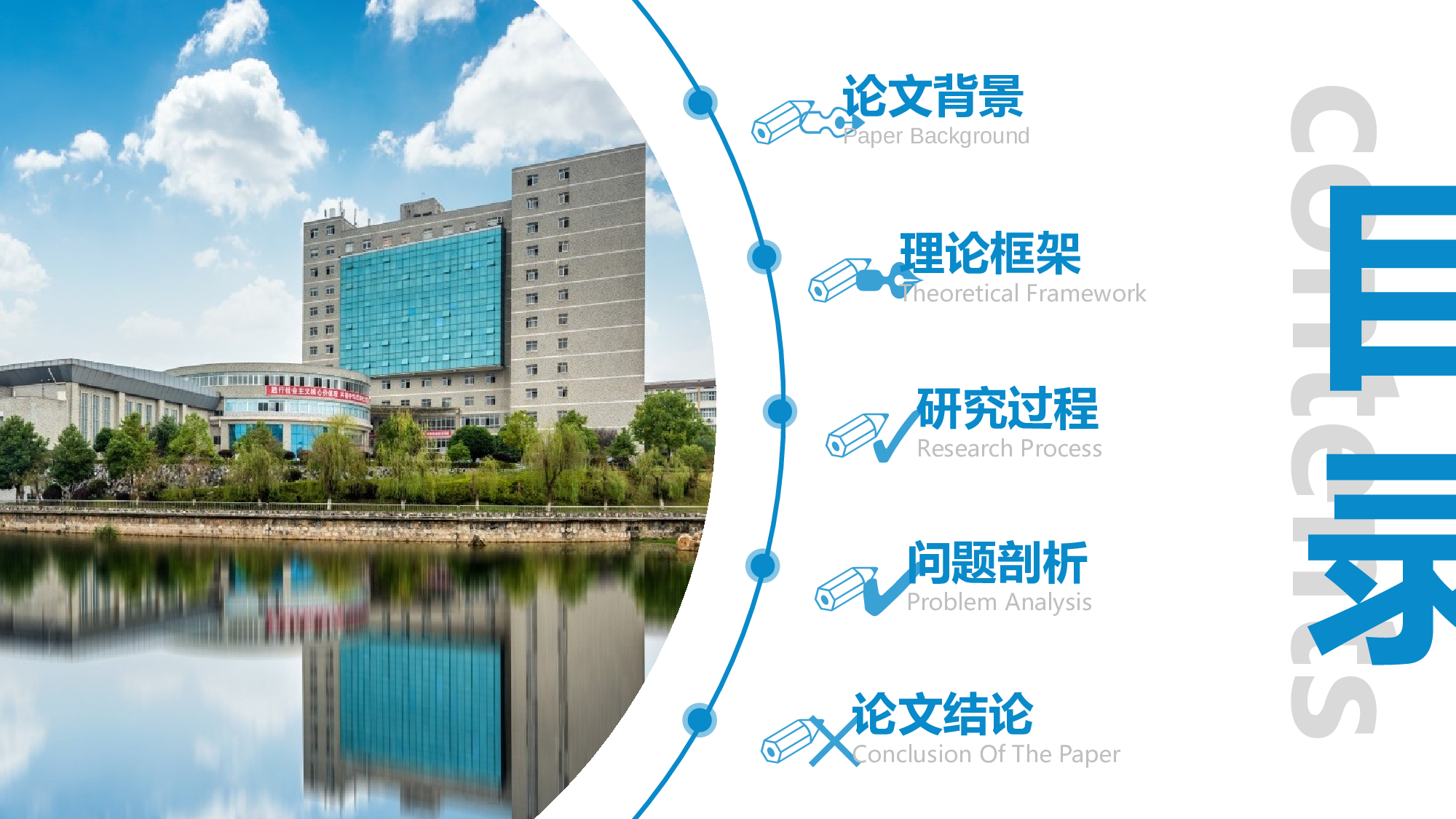 某某大学答辩通用模板376.pptx 第2页
