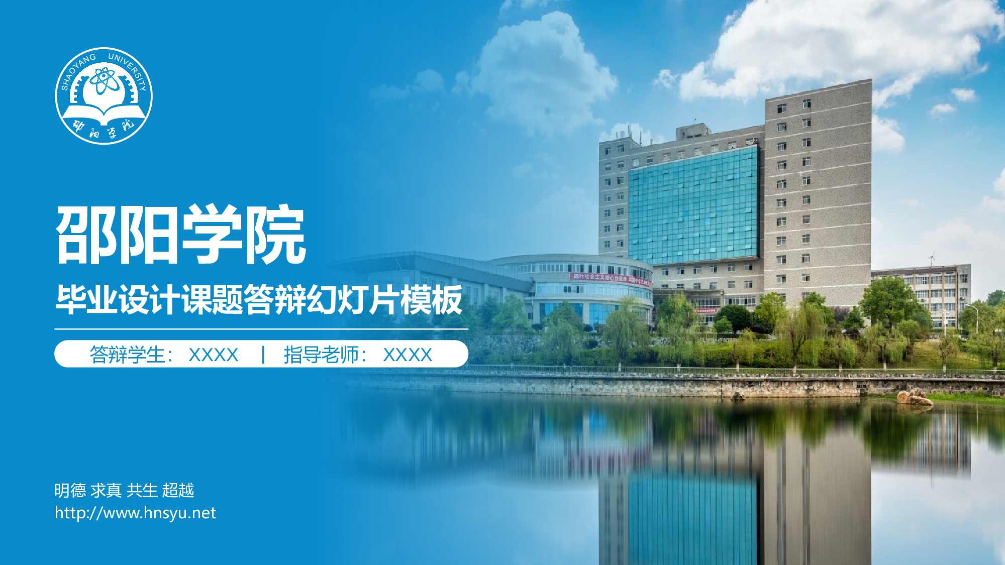 某某大学答辩通用模板376.pptx 第1页