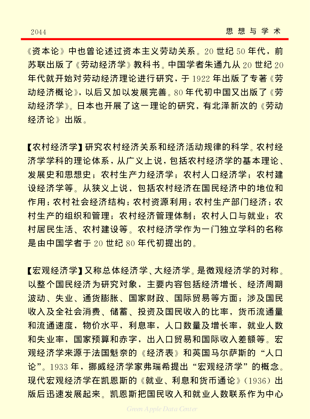 《中国小百科全书（７）：思想与学术》经济学.PDF 第4页
