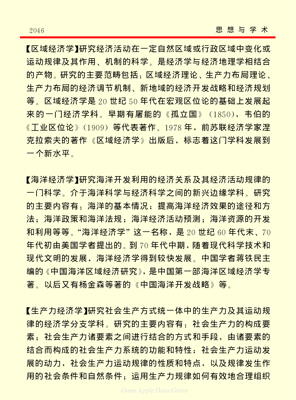 《中国小百科全书（７）：思想与学术》经济学.PDF 第6页