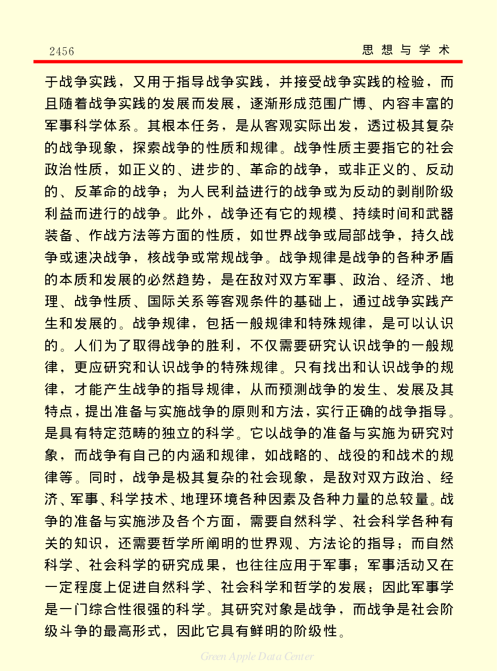 《中国小百科全书（７）：思想与学术》军事学.PDF 第2页