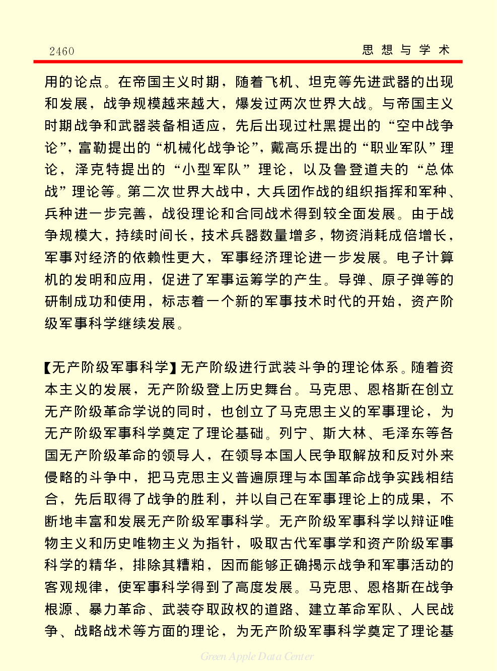 《中国小百科全书（７）：思想与学术》军事学.PDF 第6页