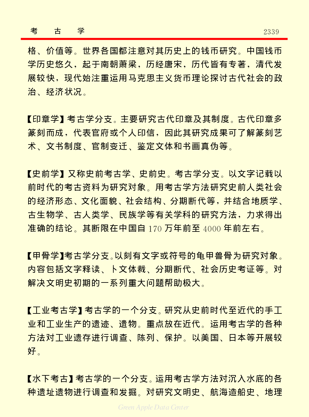 《中国小百科全书（７）：思想与学术》考古学.PDF 第3页