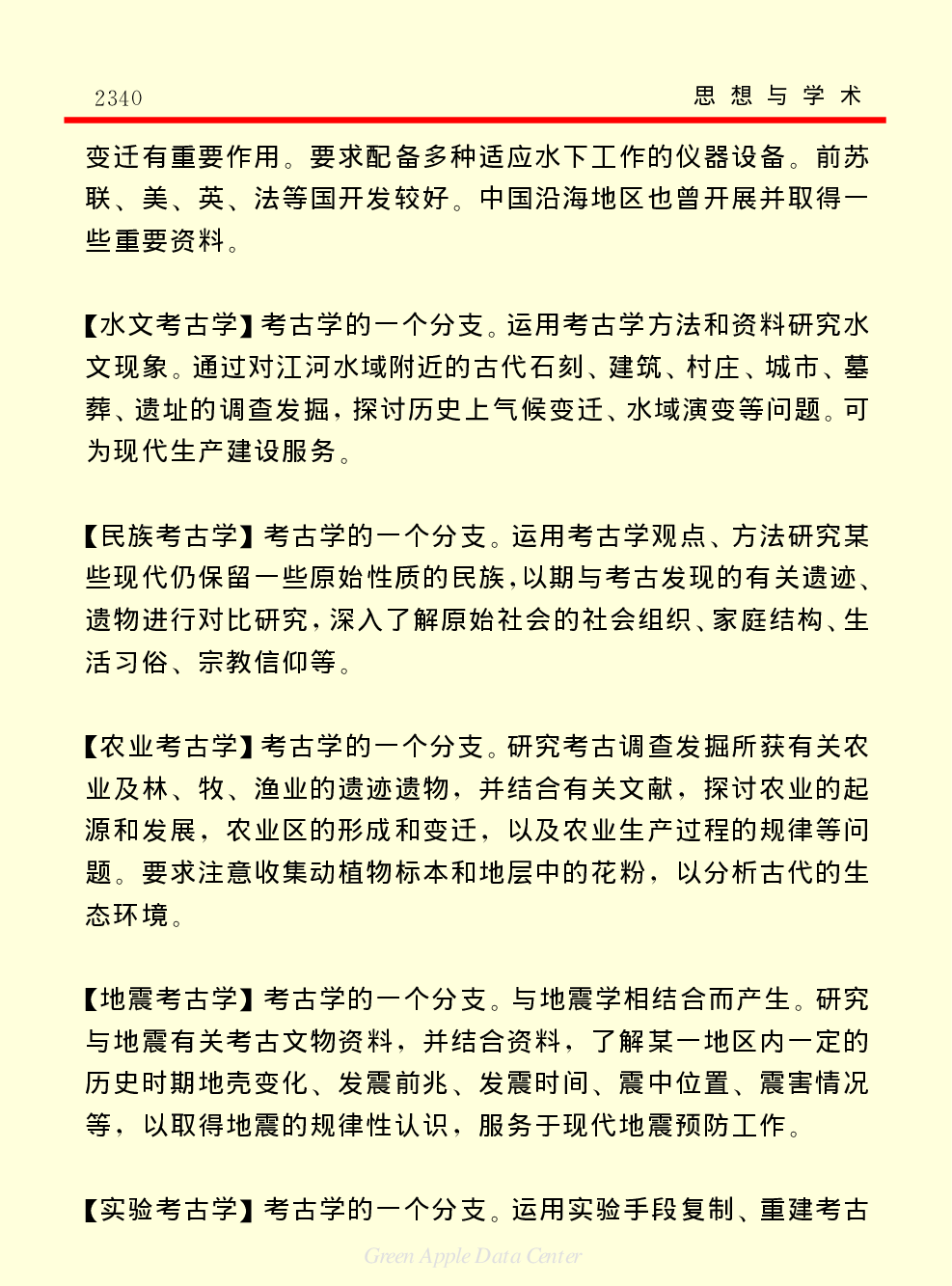 《中国小百科全书（７）：思想与学术》考古学.PDF 第4页