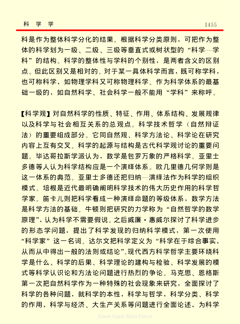 《中国小百科全书（７）：思想与学术》科学学.pdf 第3页