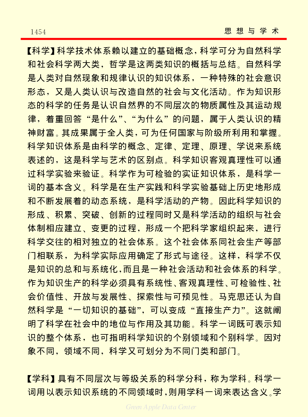《中国小百科全书（７）：思想与学术》科学学.pdf 第2页