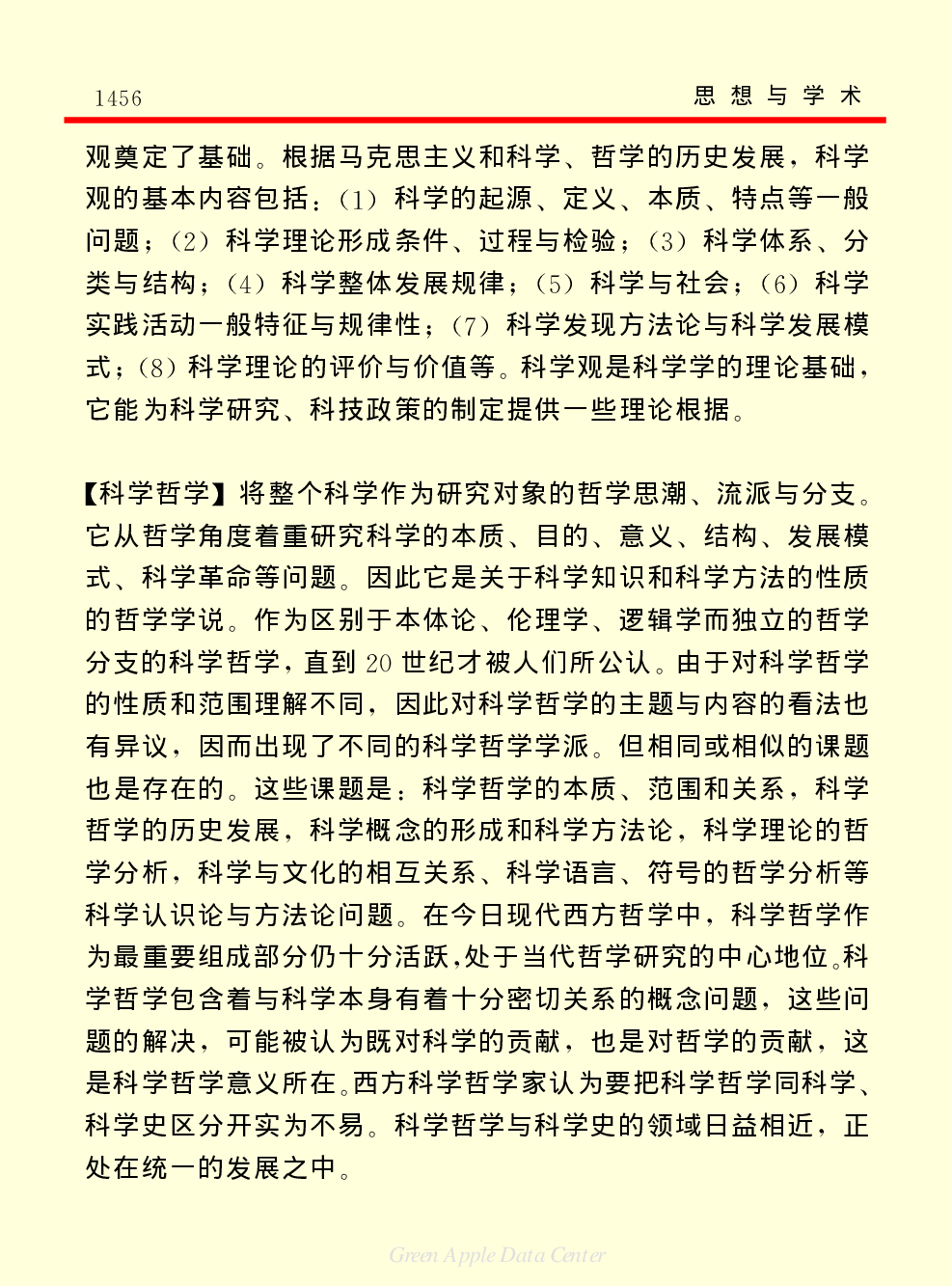 《中国小百科全书（７）：思想与学术》科学学.pdf 第4页