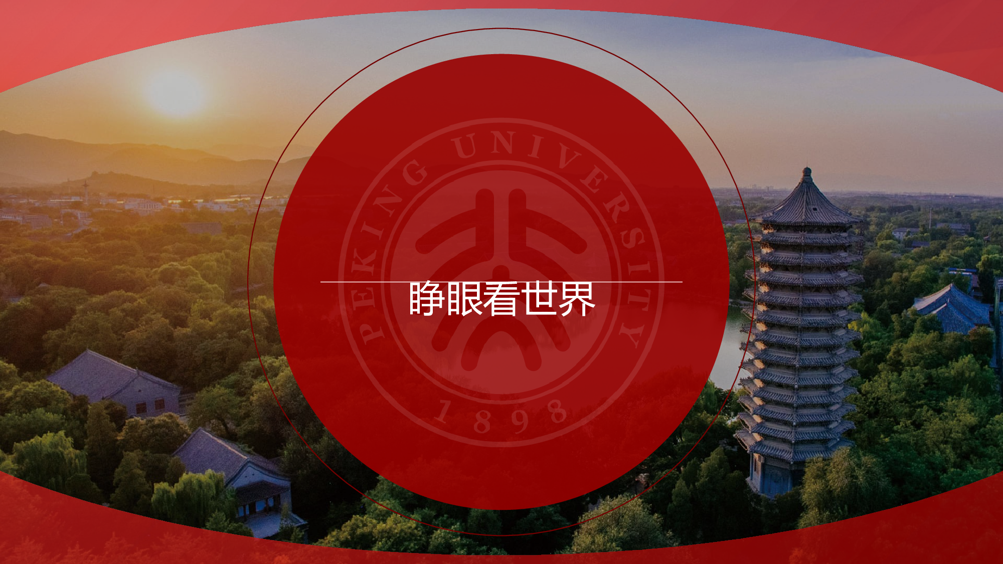 某某大学答辩通用模板377.pptx 第2页
