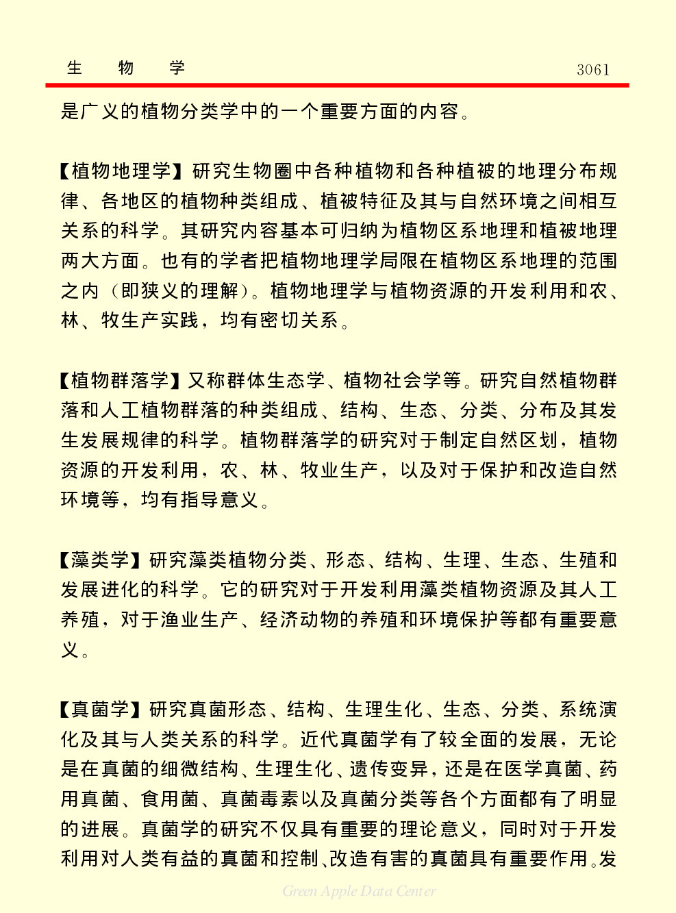 《中国小百科全书（７）：思想与学术》生物学.PDF 第5页