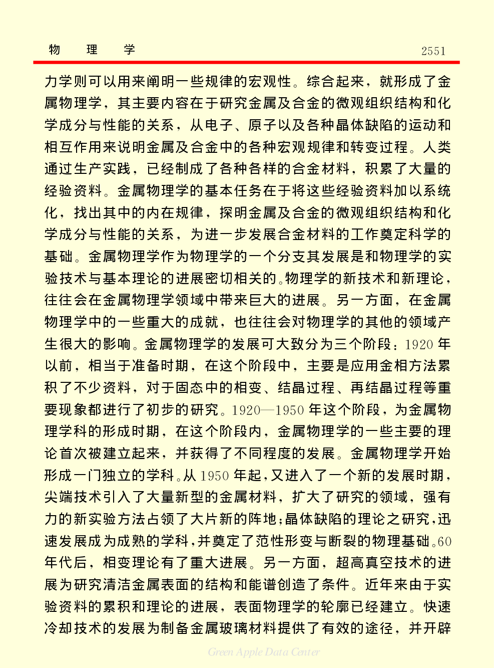 《中国小百科全书（７）：思想与学术》物理学.PDF 第5页