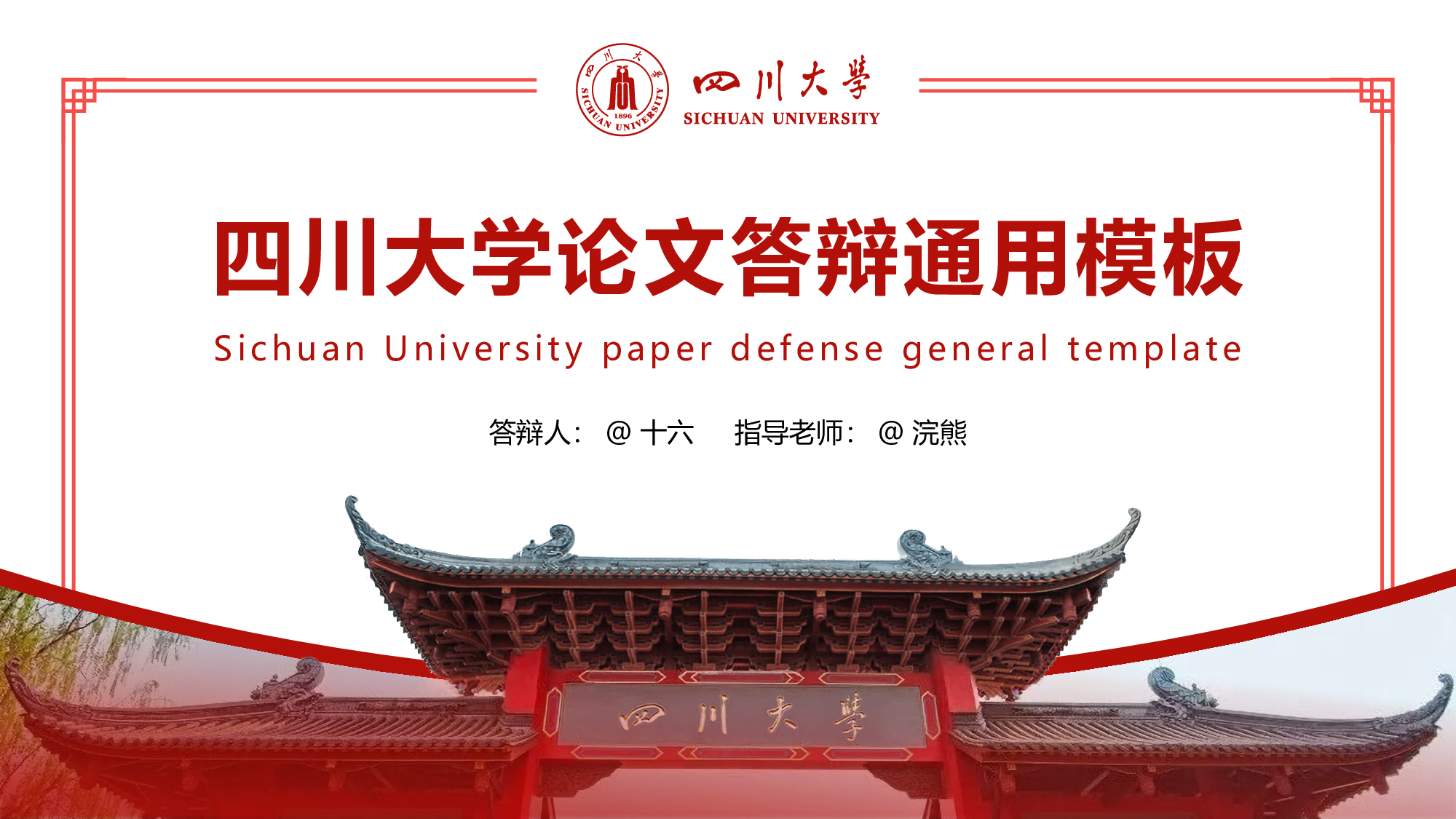 某某大学答辩通用模板378.pptx 第1页