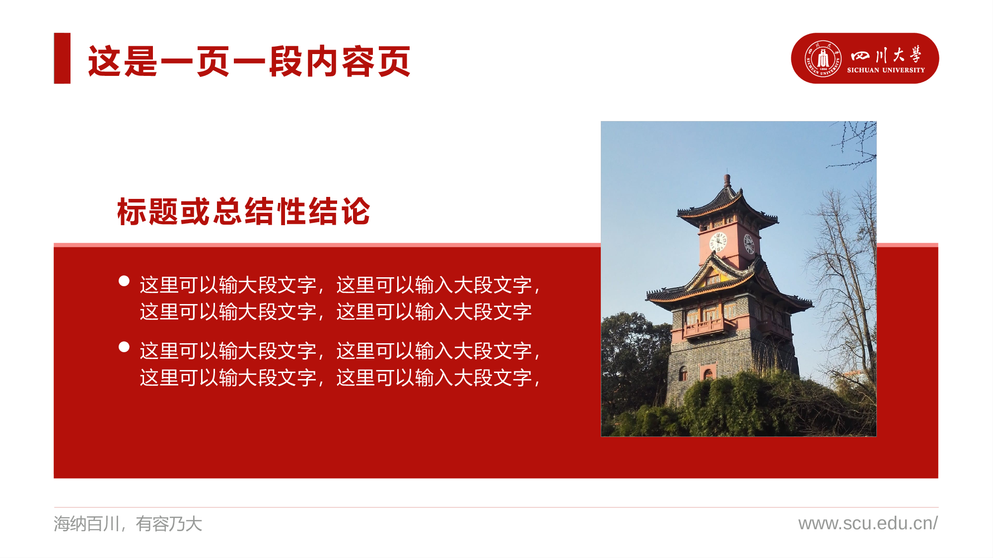 某某大学答辩通用模板378.pptx 第6页