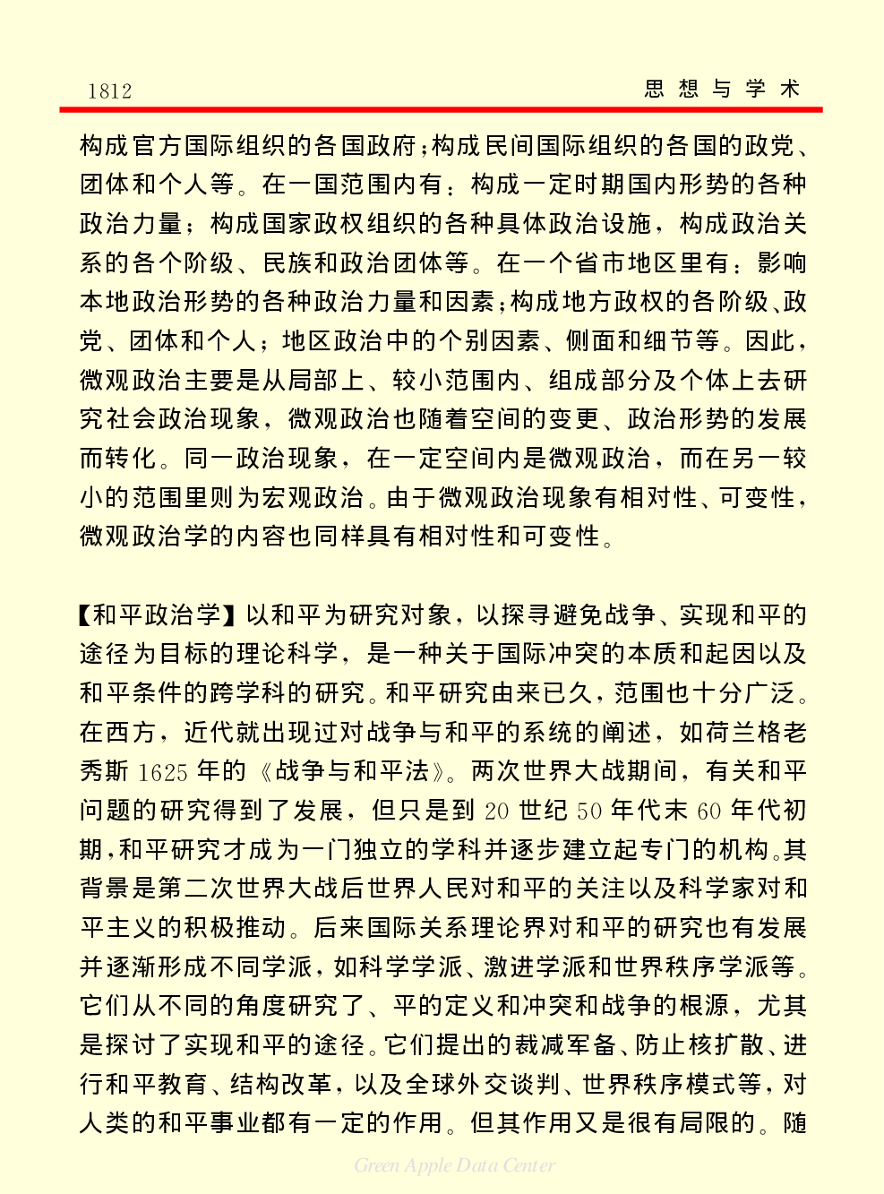 《中国小百科全书（７）：思想与学术》政治学.pdf 第6页